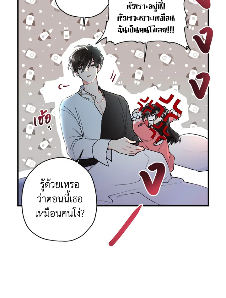 I became the male leads adopted daughter 25 77